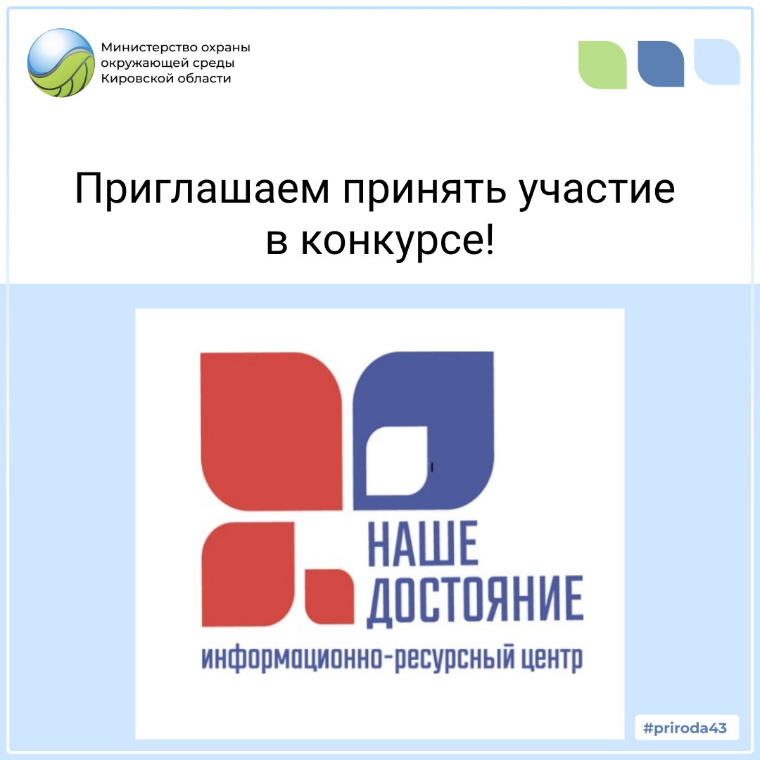 Приглашаем принять участие в Всероссийском конкурсе детских и молодёжных проектов «Планета – наше достояние».